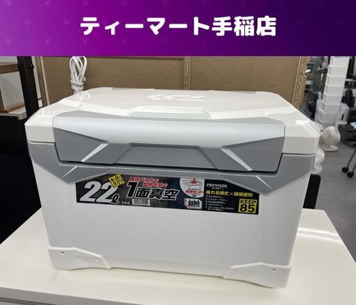 未使用 DAIWA プロバイザーREX 高保冷 クーラーボックス 22L シルバー 真空1面 85キープ PV-REX SU2200 釣り具 ダイワ 札幌市手稲区