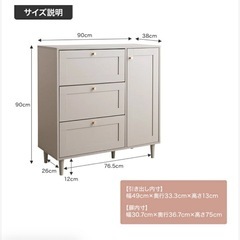 【幅90cm】キャビネットの画像