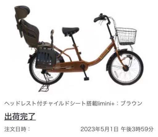 受付終了】非電動子供乗せ自転車limini+ ブラウン (来華) 新大宮の