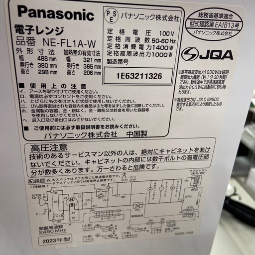 Panasonic 電子レンジ【リサイクルフカツ岡崎倉庫店】251029NM-8
