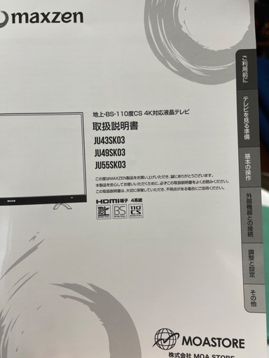 2019年製 Maxzen TV 43型　4K JU43SK03 美品