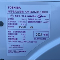 【決まりました】【⭐️全額返金保証⭐️】 ★TOSHIBA  東芝電気洗濯機 AW-8DH2BK 2022年製の画像