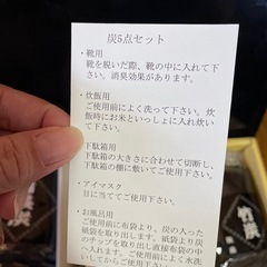 【未使用】備長炭･竹炭セットの画像