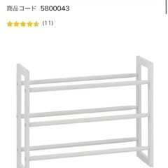 ニトリ　シューズラックの画像