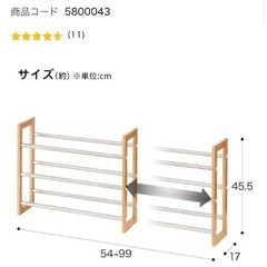 ニトリ　シューズラックの画像