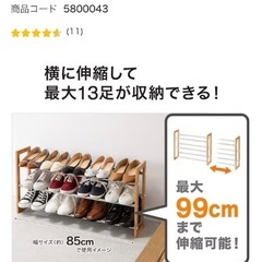 ニトリ　シューズラックの画像