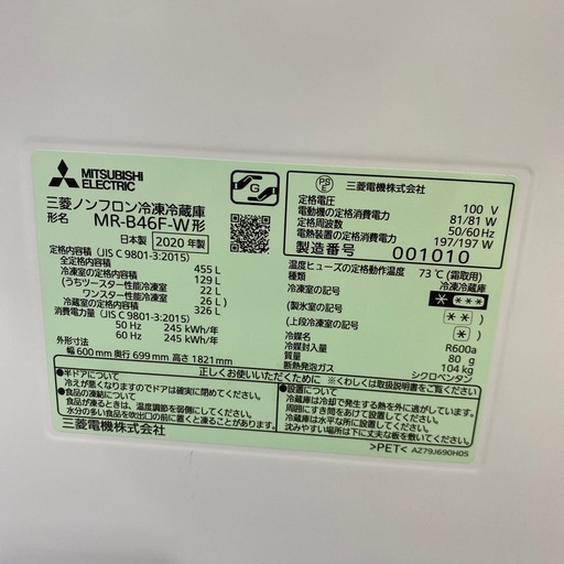 ⭐️人気⭐️2020年製 MITSUBISHI 455L冷蔵庫 MR-B46-W ファミリー冷蔵庫 三菱 コンパクト　No.7553 