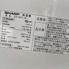 2018年製　シャープ除湿機　プラズマクラスターの画像