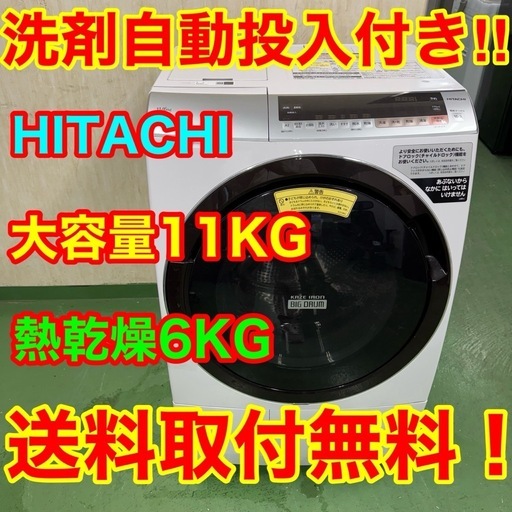 210 日立　ビッグドラム　ドラム式洗濯機　乾燥機能付き　11/6キロ　左開き　小型　一人暮らし　家庭用