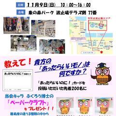 中区民祭りハローよこはま2025　イベント参加で可愛いペー…