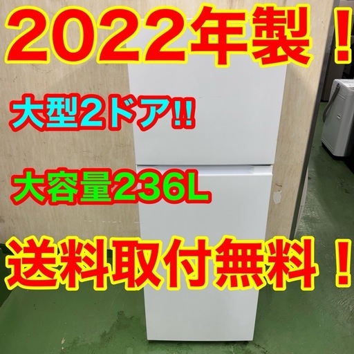 211 ヤマダセレクト　大きめサイズ　冷蔵庫　中型　236L 200L強　小型　一人暮らし　同棲使用も可