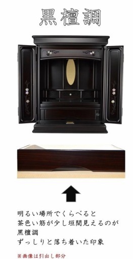 新品未開封　お仏壇