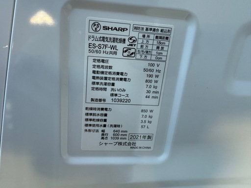 【動作品】SHARP シャープ ドラム式洗濯乾燥機ES-S7F-WL 2021年製 7.0kg