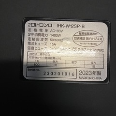 2023年製 脚付 アイリス IHK-W12SP IHクッキングヒーター コンロの画像
