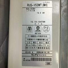 リンナイ ガス湯沸器 RUS-V53WT LPガス用 ユーティ 湯沸かし 5号 ガス瞬間湯沸器 給湯器 湯沸かし 中古 プロパンガス Y2347YGの画像