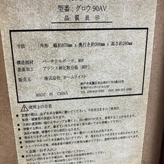 ロ 2510-705 
（株）ホームテイスト TVボード グロウ90AV キズ剥がれ有り 中古の画像