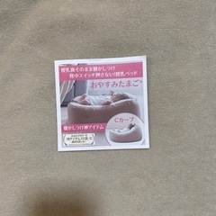 おやすみたまご　Cカーブクッションの画像