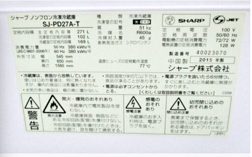 SHARP　大型　2ドア　冷蔵庫　SJ-PD27A-T　動作良好　271L　プラズマクラスター搭載　右開き　ダークウッド　シャープ　183ZS