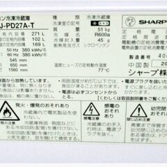 SHARP　大型　2ドア　冷蔵庫　SJ-PD27A-T　動作良好　271L　プラズマクラスター搭載　右開き　ダークウッド　シャープ　183ZSの画像
