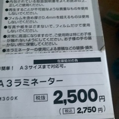 A3ラミネーターの画像