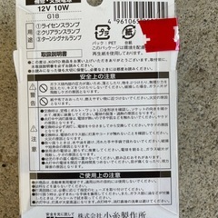 自動車用電球💡の画像