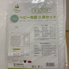ディズニーベビー　
ベビー布団　８点セットの画像