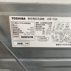 東芝 TOSHIBA 電気洗濯機 AW-7G6 7kg 2018年製 白  ホワイト 縦型 洗濯機 の画像