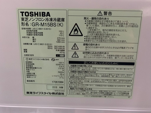 ※終了※【SALE? 20%OFF】 ★153L★ TOSHIBA 東芝 ノンフロン冷凍冷蔵庫 GR-M15BS（K）2018年製※清