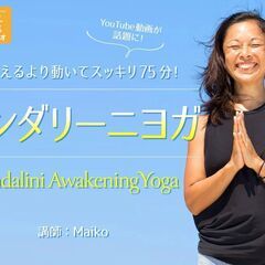 【12/18】Kundalini Awakening Yo…