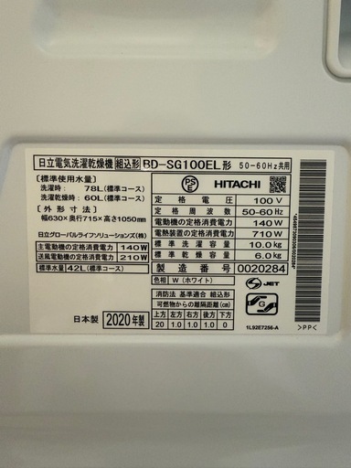 HITACH  BIG DRUMDRUM 洗濯乾燥機