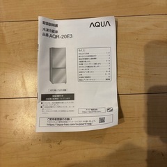 冷凍冷蔵庫　AQUA AQR-20E3の画像