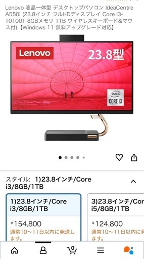 lenovo液晶一体型デスクトップPC 23.8 Corei3 フルHD