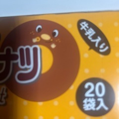 ②ミヤタのヤングドーナツ20入の画像