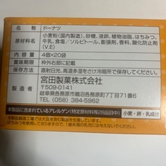 ②ミヤタのヤングドーナツ20入の画像