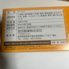 ③
ミヤタのヤングドーナツ20入の画像