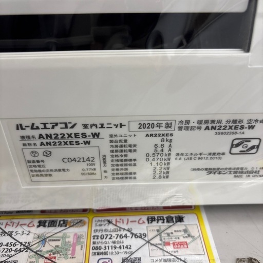 ☆ドリーム荒牧店☆ジモティー割引有【分解洗浄済み】DAIKIN/エアコン/AN22XES-W/2.2kw/2020年製