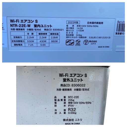 【決まりました】【⭐️全額返金保証⭐️】★【動作品】ニトリ主に6畳用 Wi-Fiエアコン S NTR-22E-W 室外機　NTC-22E 2023年製