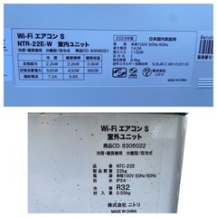 【ほ⭐️全額返金保証⭐️】★【動作品】ニトリ主に6畳用 Wi-Fiエアコン S NTR-22E-W 室外機　NTC-22E 2023年製の画像