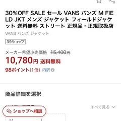 美品vans バンズジャケットベージュの画像