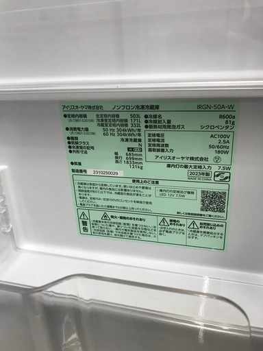 アイリスオーヤマ 503L 冷凍冷蔵庫:2023年製【リサイクルフカツ碧南店】