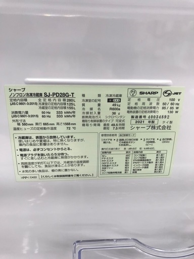 SHARP 280L 冷凍冷蔵庫:2021年製【リサイクルフカツ碧南店】