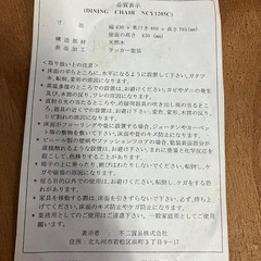A2510-710 不二貿易（株） ダイニングチェア キズ汚れ剥がれ有り 中古の画像