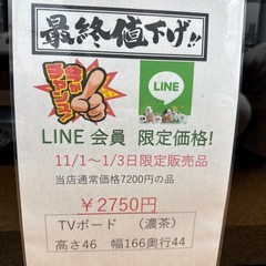 🌻2025/11/1〜2025/11/3までビッグワンセール開催🌻【TVボード】　2750円の画像