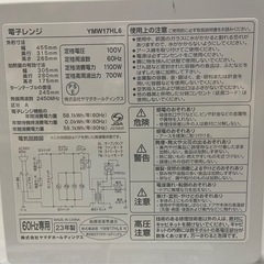 YAMADA 60Hz専用電子レンジ YMW17HL6 2023年製 中古の画像