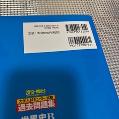 世界史Ｂ大学入試問題集の画像