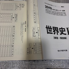 世界史Ｂ大学入試問題集の画像