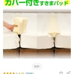 ベッド連結セット   隙間パッドの画像