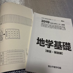 地学基礎大学入試問題集の画像