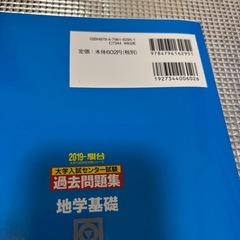 地学基礎大学入試問題集の画像