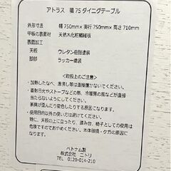 ニトリ 2人掛け ダイニングテーブル 3点セット アトラス 75×75cm 椅子2脚 ホワイトウォッシュ ☆札幌市 白石店の画像